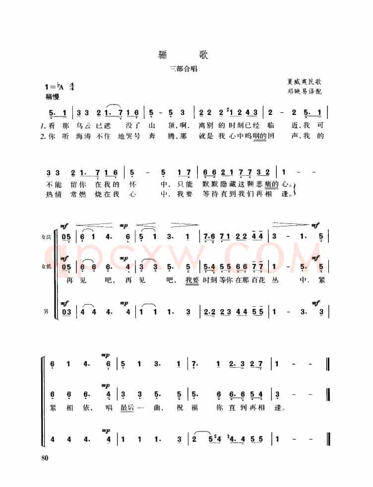 骊歌（夏威夷民歌 三部合唱）