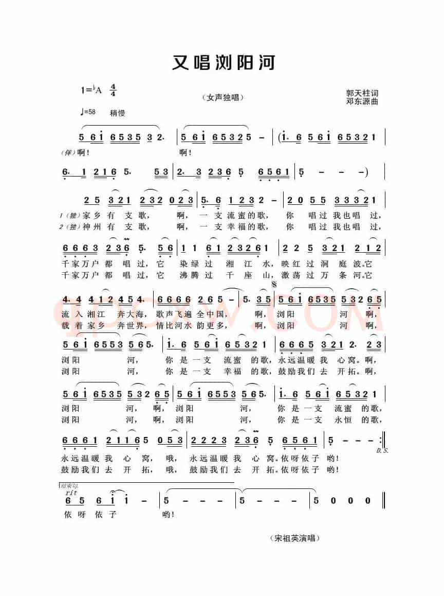 又唱浏阳河（郭天柱词 邓东源曲）