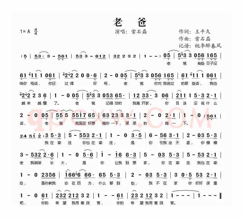 老爸（王平久词 常石磊曲）