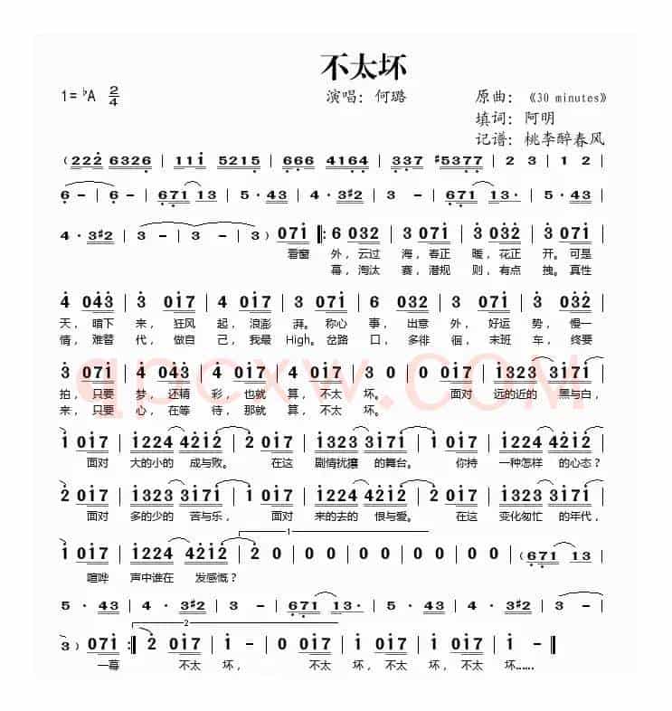 不太坏