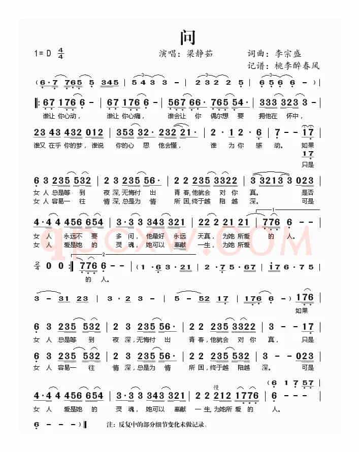 问（李宗盛词曲）