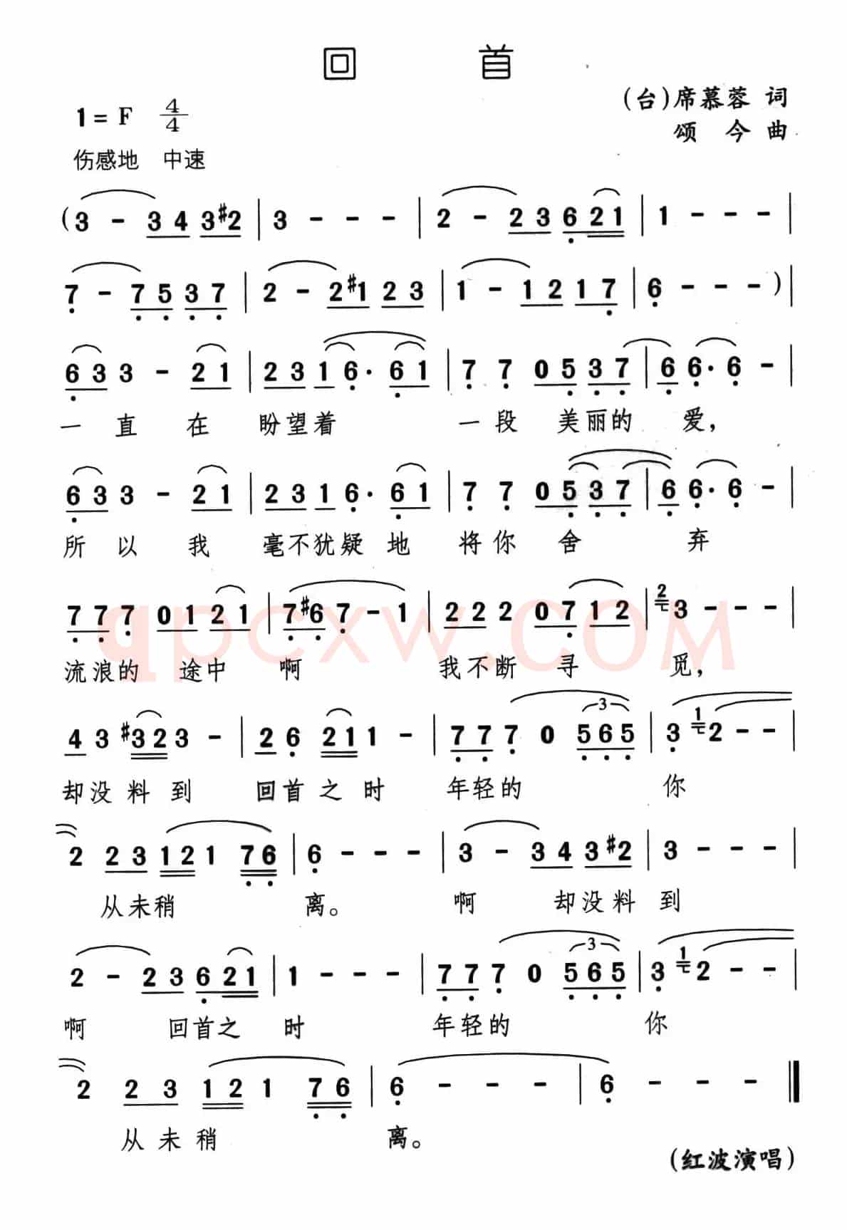 回首（席慕蓉词 颂今曲）