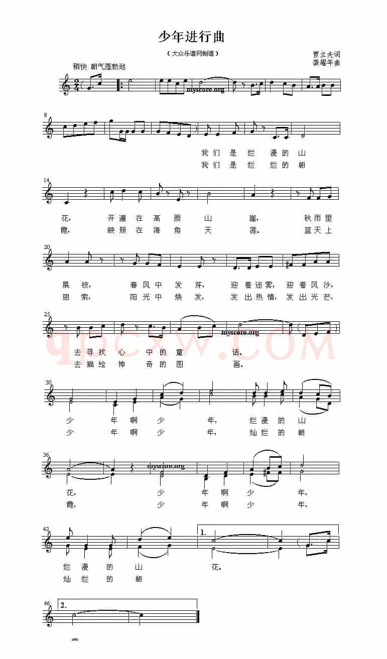 少年进行曲（贾立夫词 龚耀年曲、五线谱）