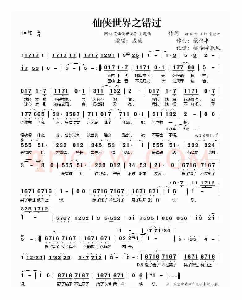 仙侠世界之错过