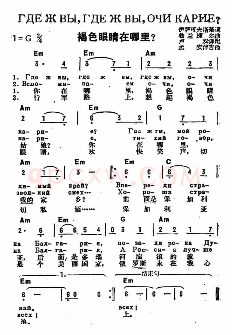 [前苏联]褐色眼睛在哪里（中俄文对照）