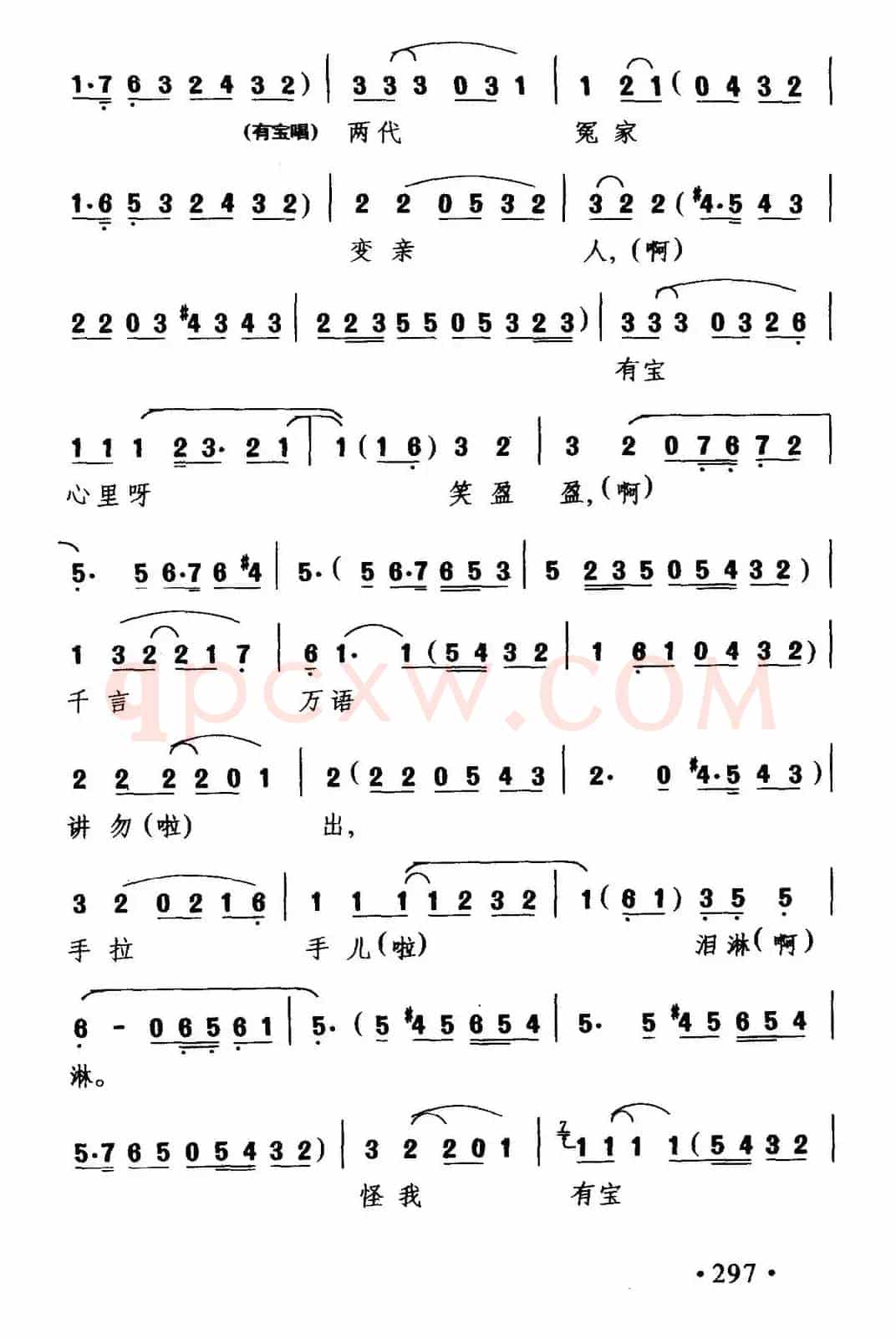 [闽剧] 两代冤家变亲人（《两兄弟》选段）