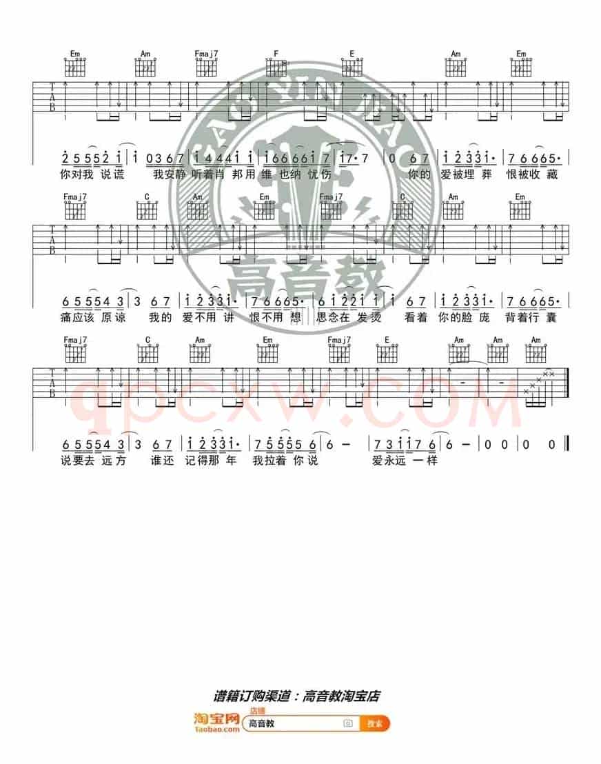 《不分手的恋爱》吉他谱C调入门版 汪苏泷 高音教编配 猴哥吉他教学