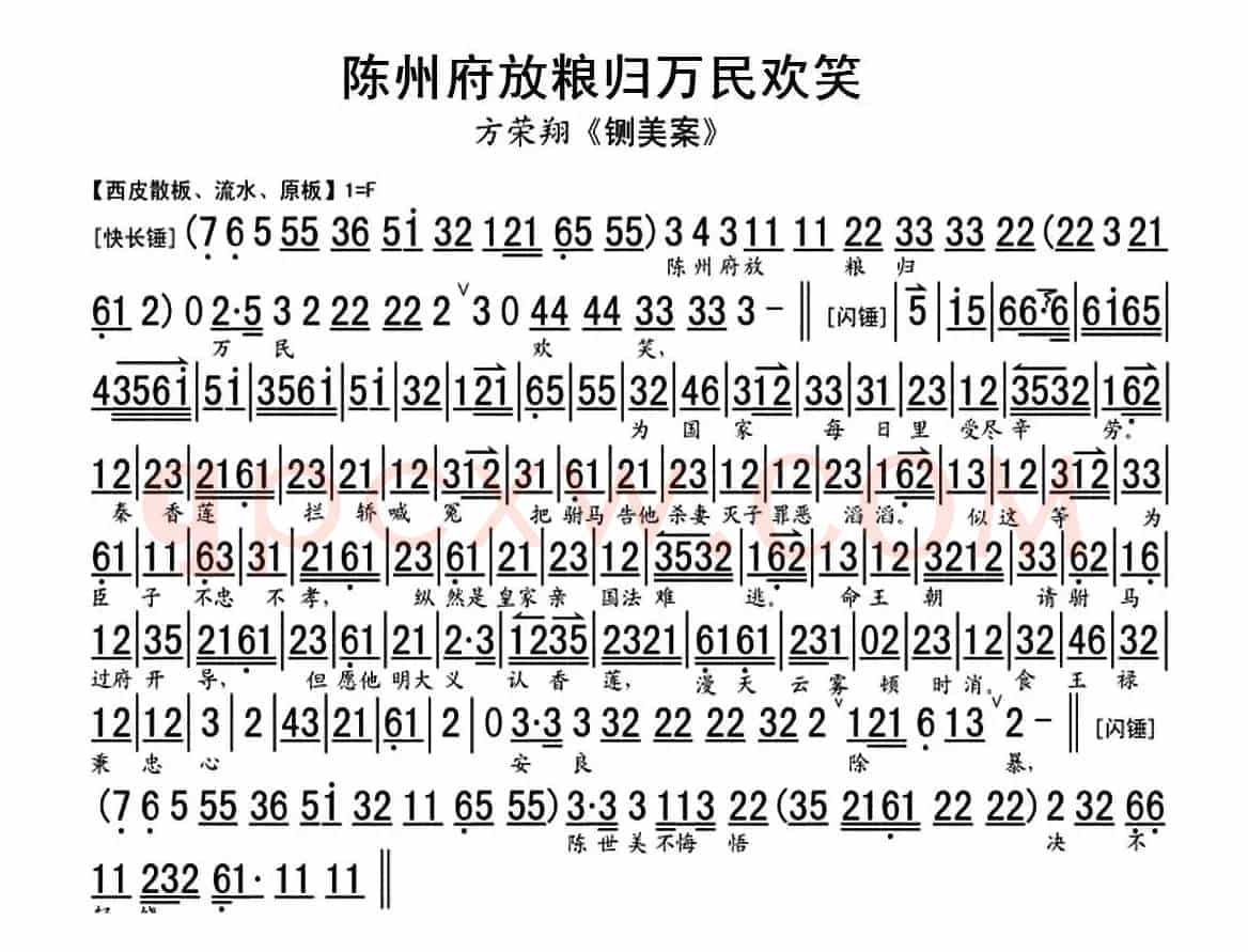 陈州府放粮归万民欢笑（《铡美案》选段、琴谱）