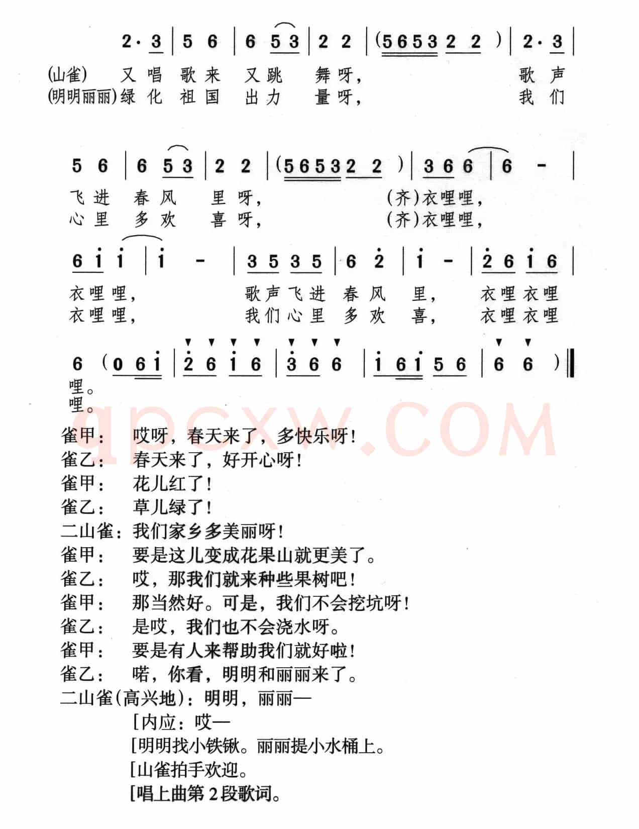 歌声飞进春风里（儿童歌舞剧《七棵小果树》曲一）