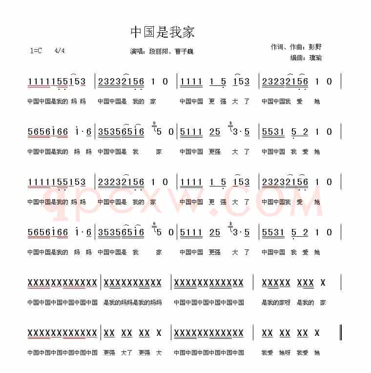 中国是我家