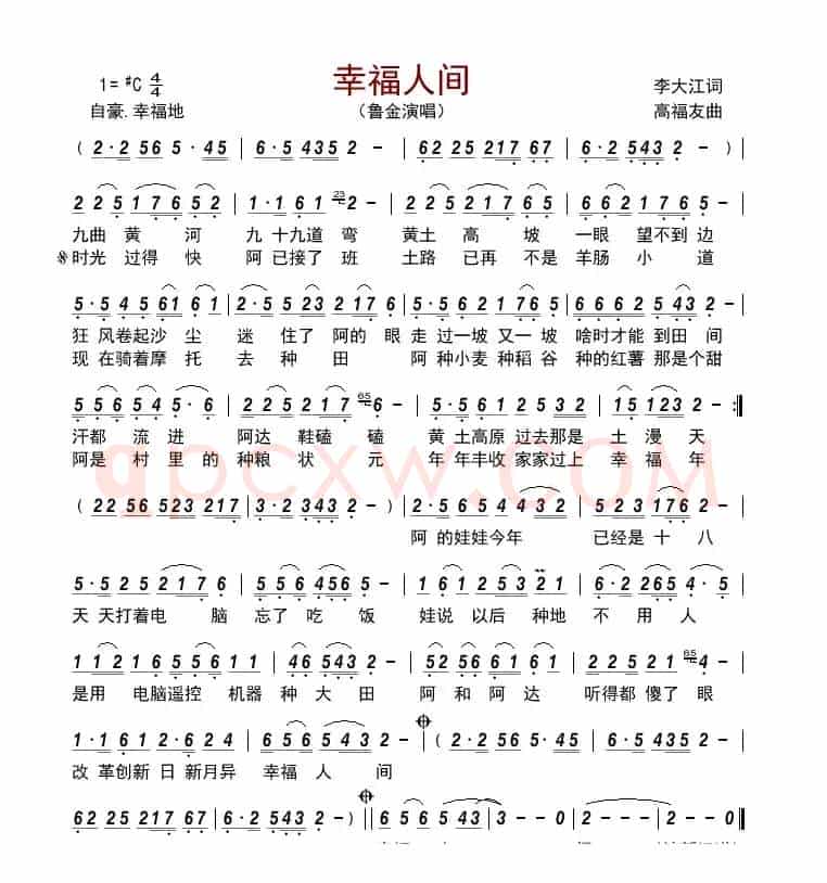 幸福人间