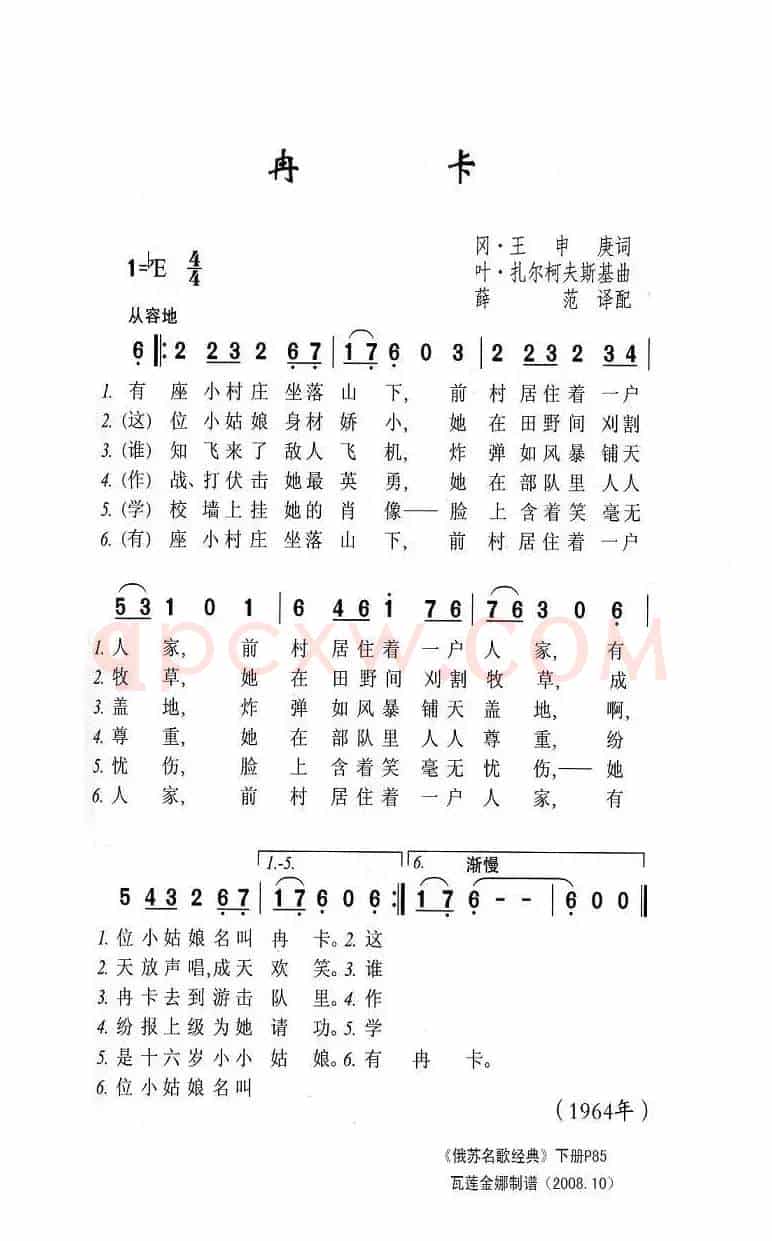 冉卡（俄）