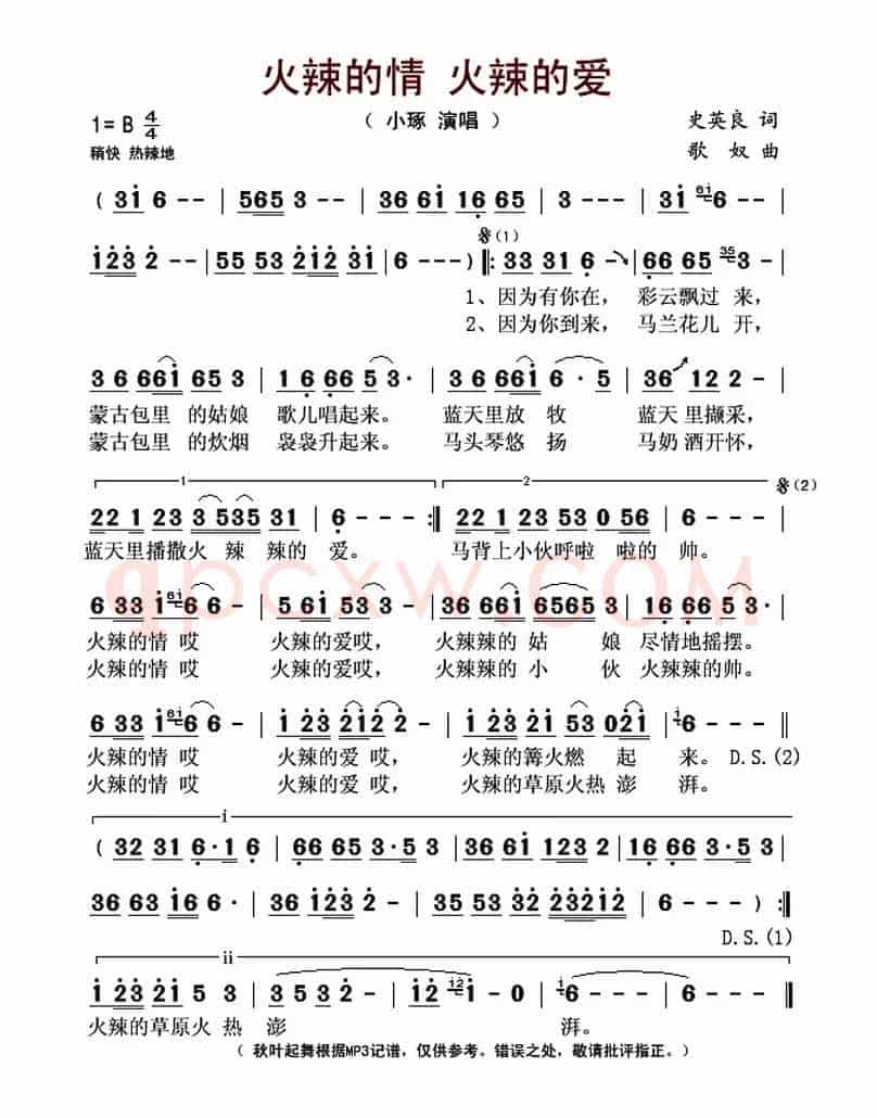 火辣的情 火辣的爱(又名:火辣的情火辣的爱)
