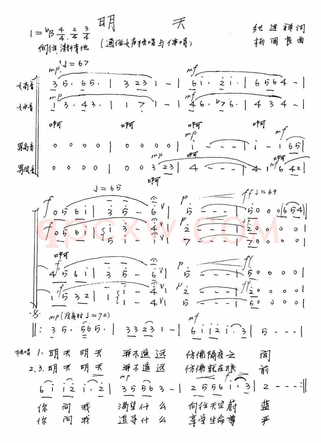 明天（纪连祥词 杨国良曲）