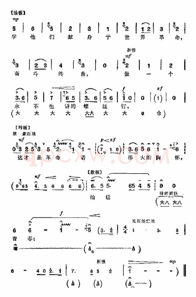 革命现代京剧《海港》主要唱段：毛泽东思想东风传送（第六场 方海珍唱段）