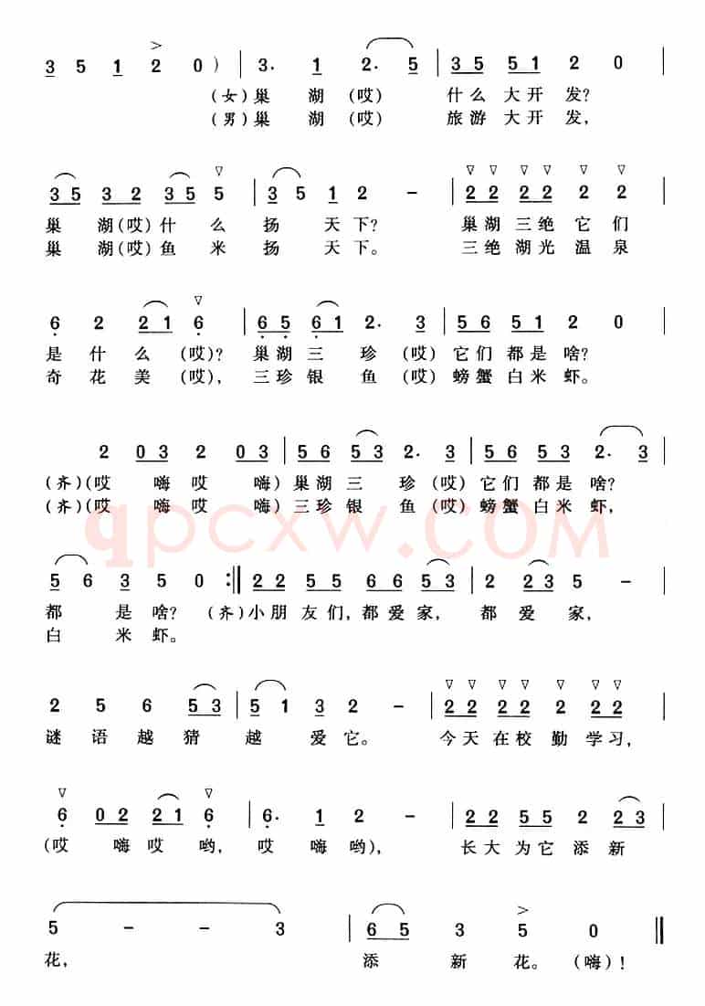 巢湖谜语歌（少年对唱）