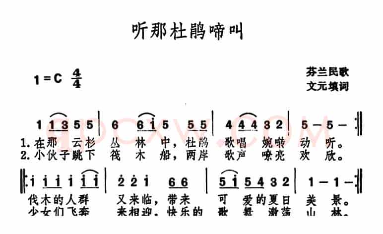 听那杜鹃啼叫 （芬兰民歌 ）