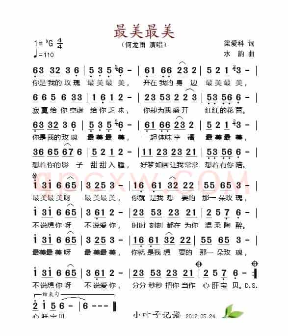 最美最美