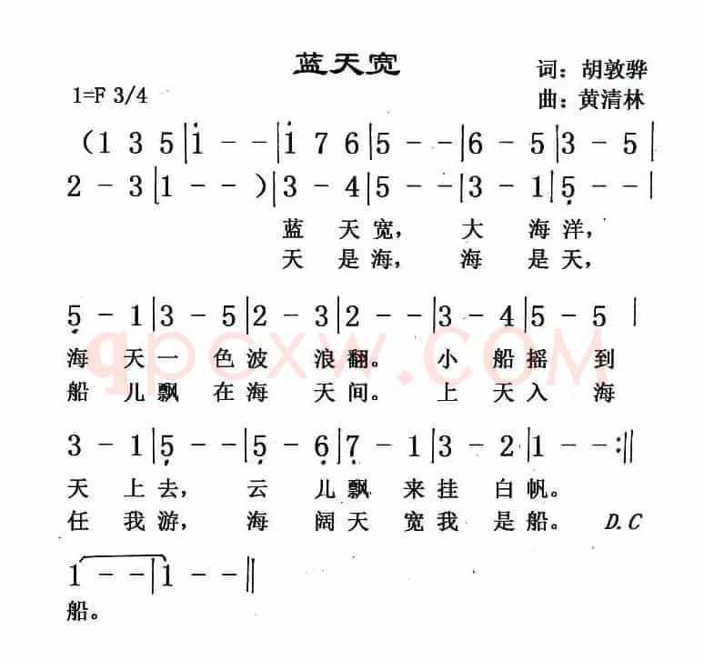 蓝天宽（胡敦骅词 黄清林曲）