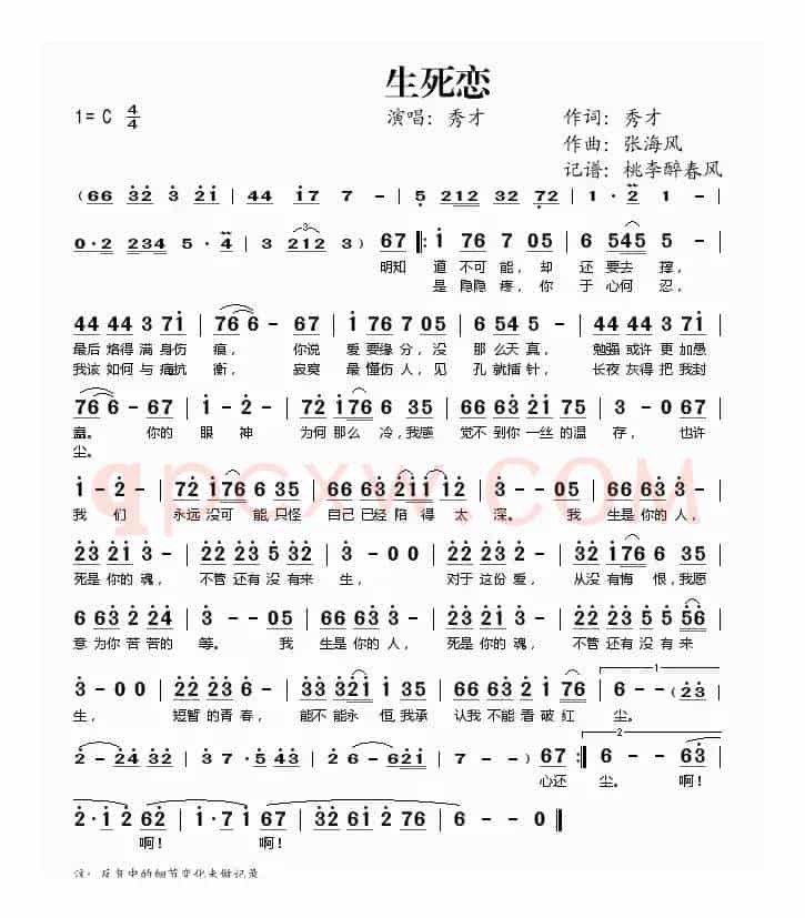 生死恋