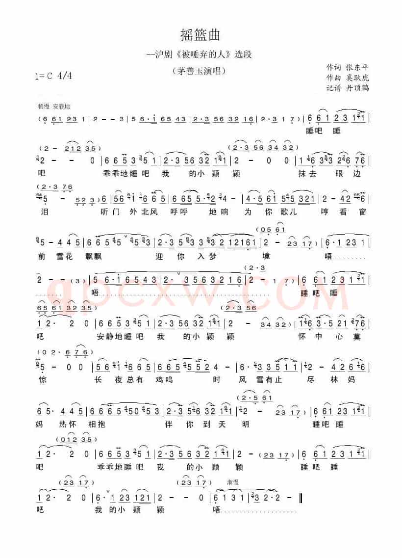 摇篮曲（沪剧）