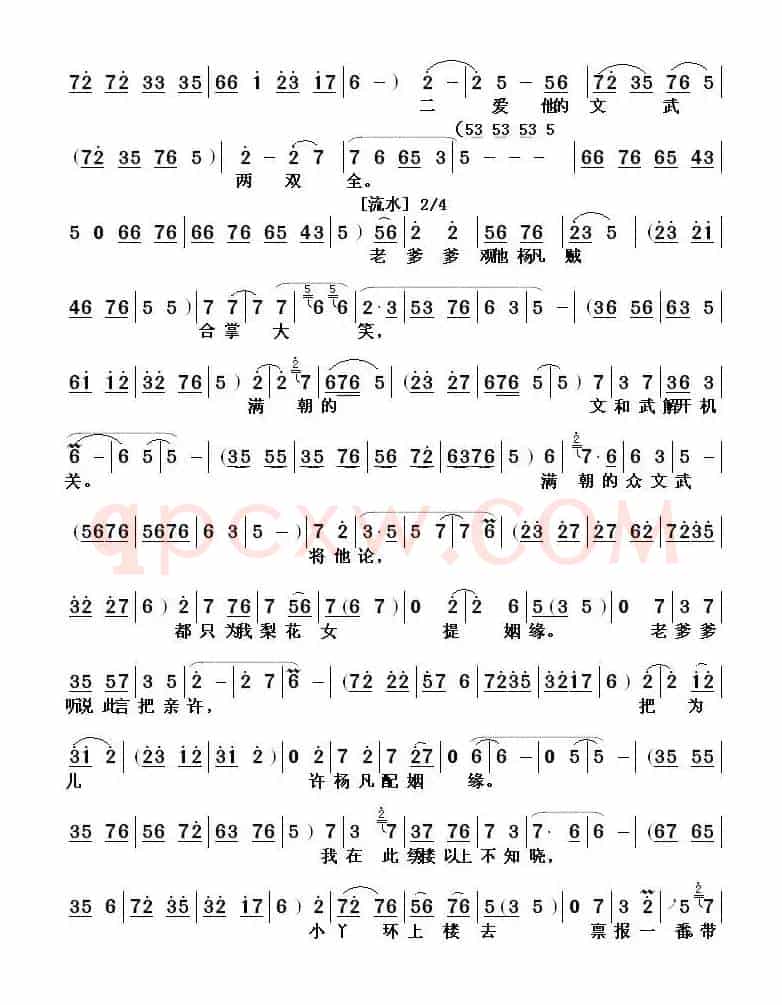 [山东梆子] 听此言气的我浑身打颤（《老山羊》选段）