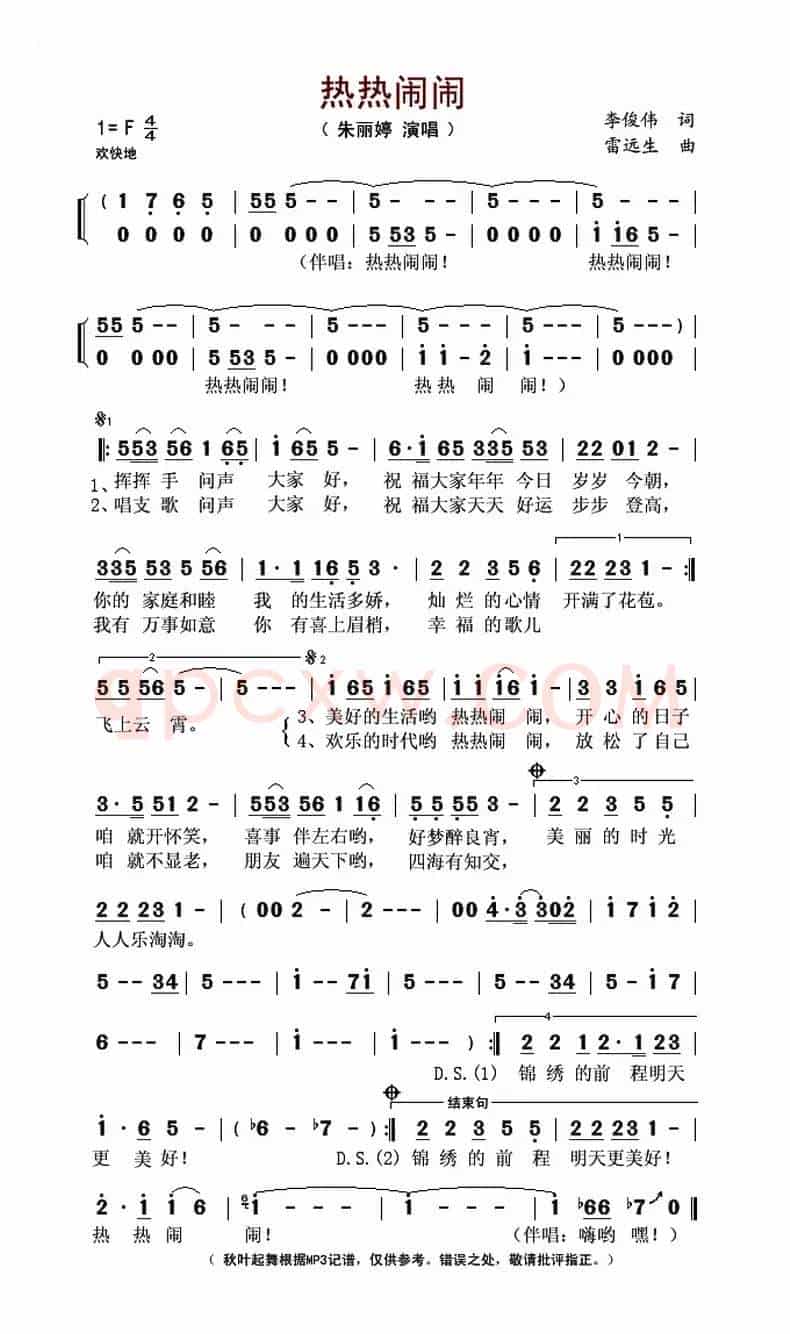 热热闹闹