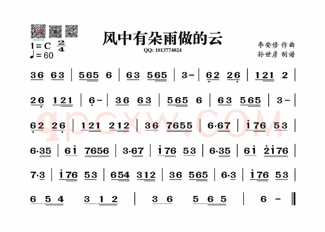 风中有朵雨做的云（葫芦丝谱）