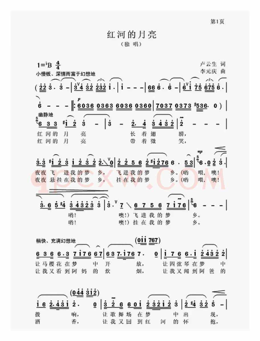 红河的月亮