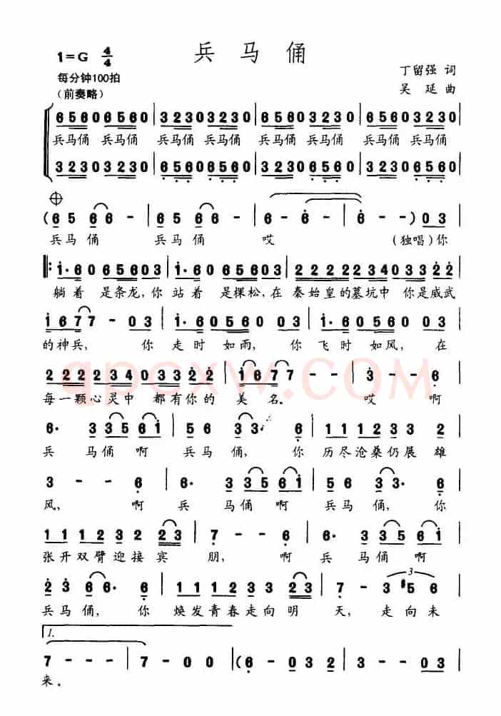 兵马俑（丁留强词 吴延曲）