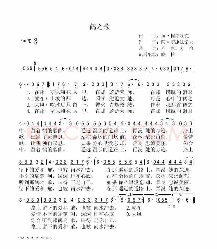 鹤之歌