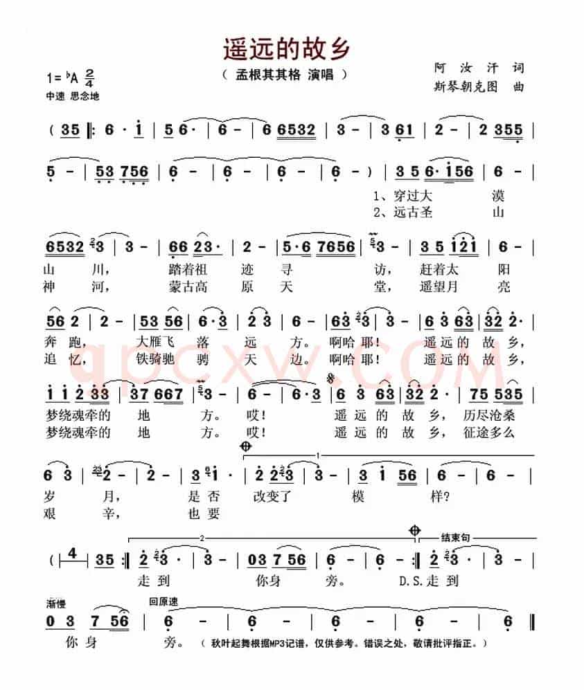 遥远的故乡（阿汝汗词 斯琴朝克图曲）