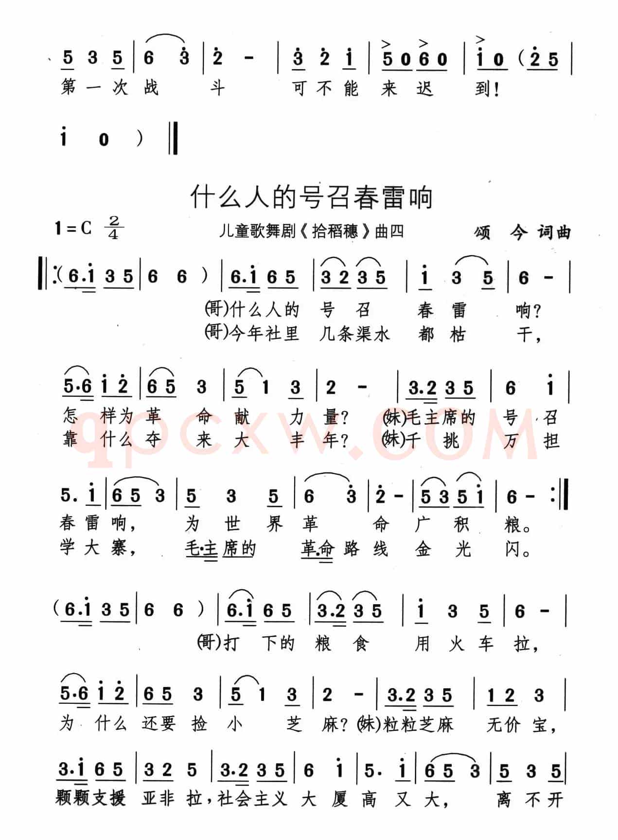 拾稻穗（儿童歌舞剧）