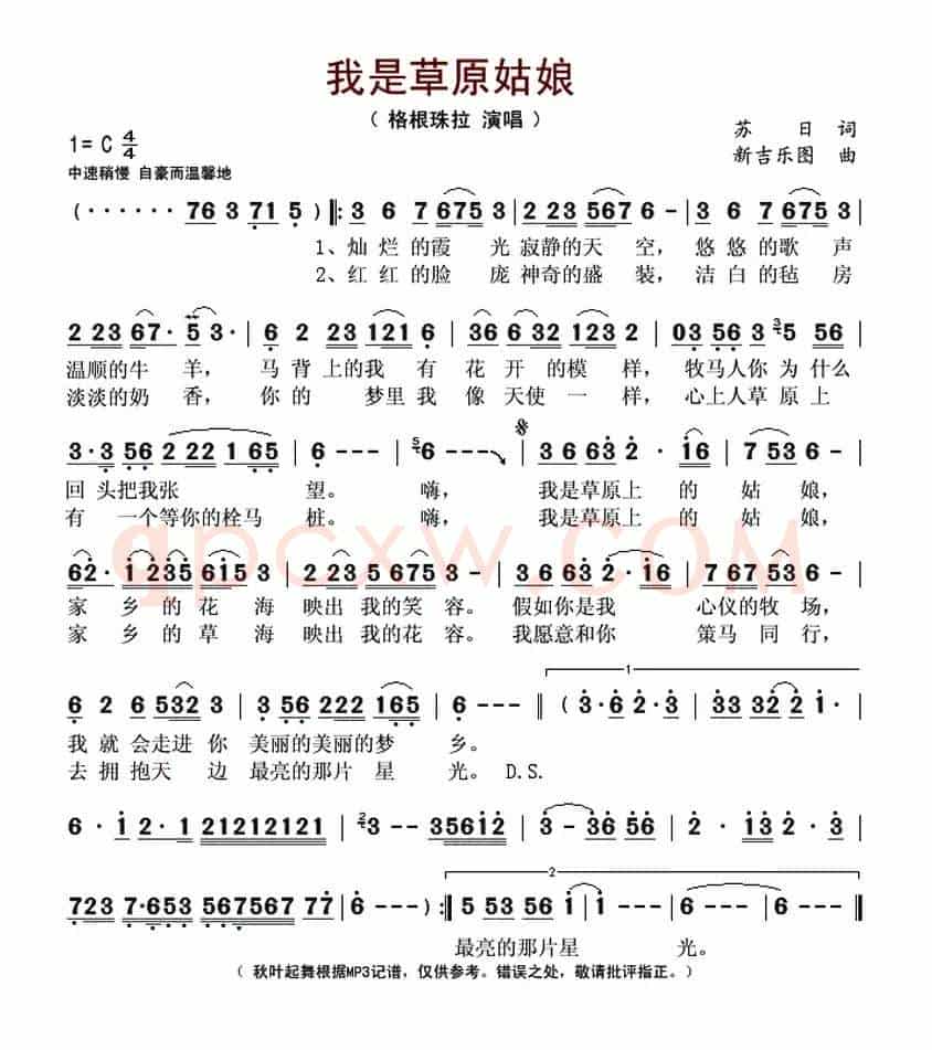 我是草原姑娘