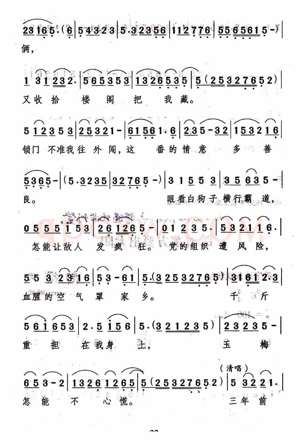 [武宁采茶戏]眼看东方要出太阳（《党的女儿》选段）