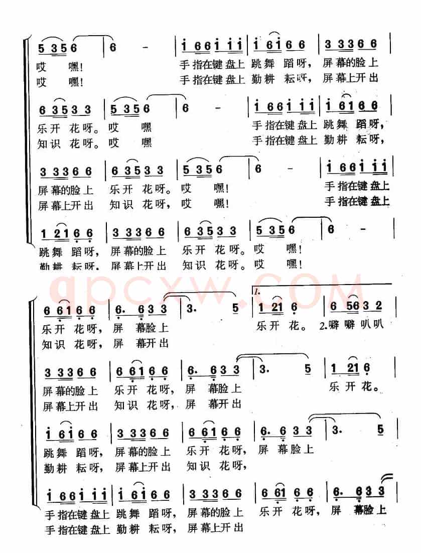 电脑到我家（四部轮唱）