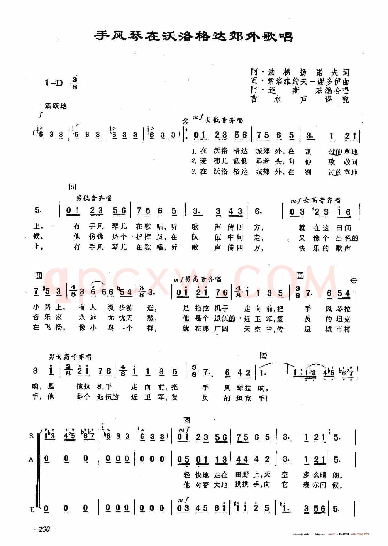 [俄]65手风琴在沃洛格达郊外歌唱（合唱）
