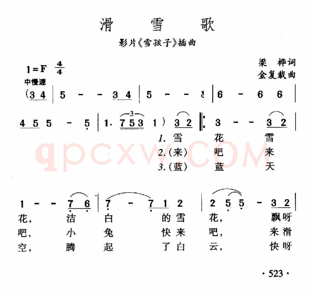 滑雪歌（电影《雪孩子》插曲）