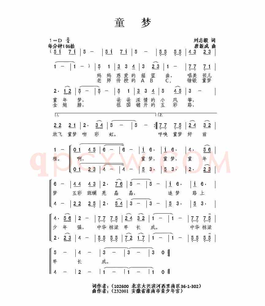 童梦（刘志毅词 唐新成曲）