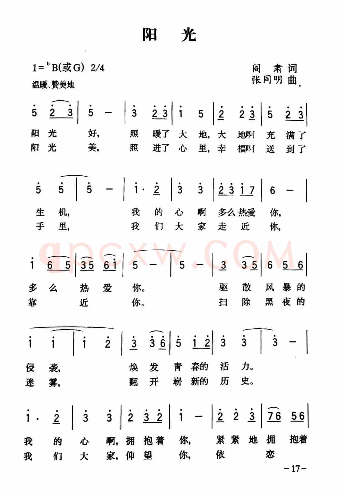 阳光（阎肃词 张同明曲）