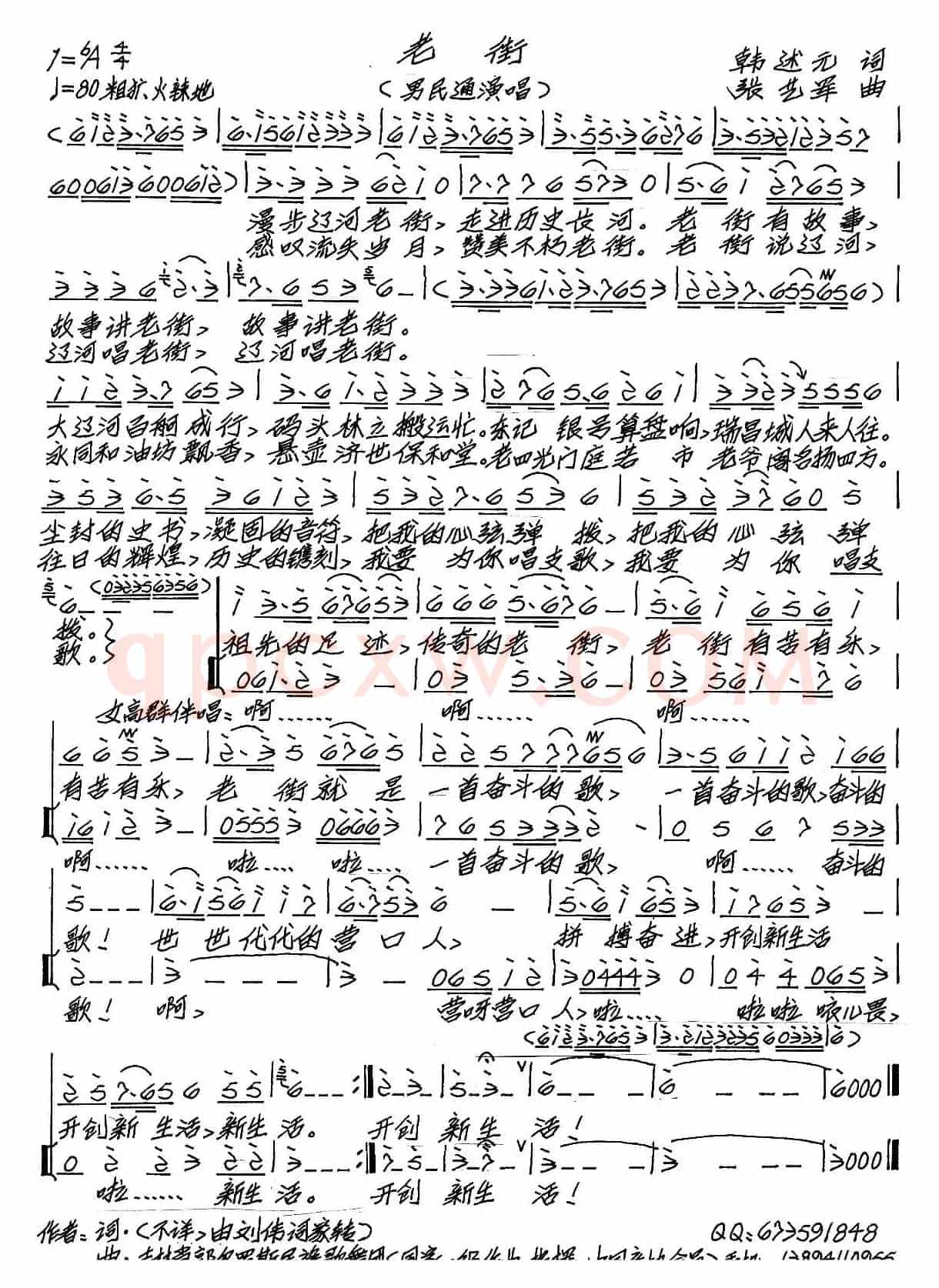 老街（韩述元词 张艺军曲）