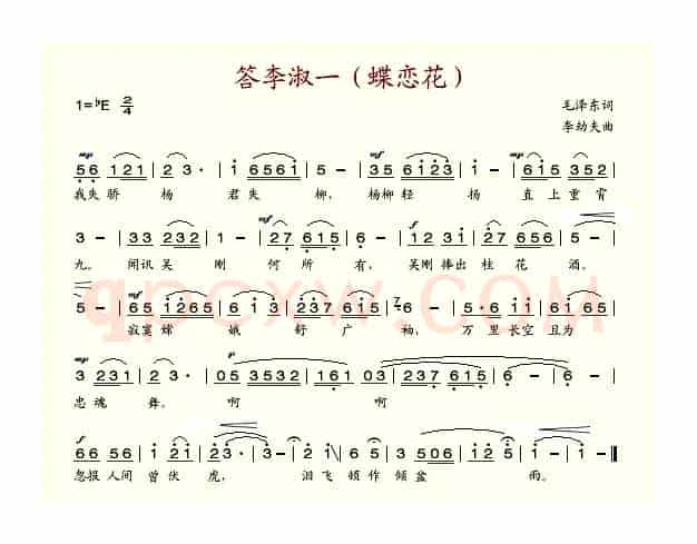答李淑一（蝶恋花）