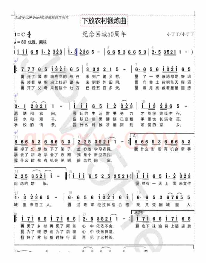 下放农村锻炼曲（纪念回城50周年）