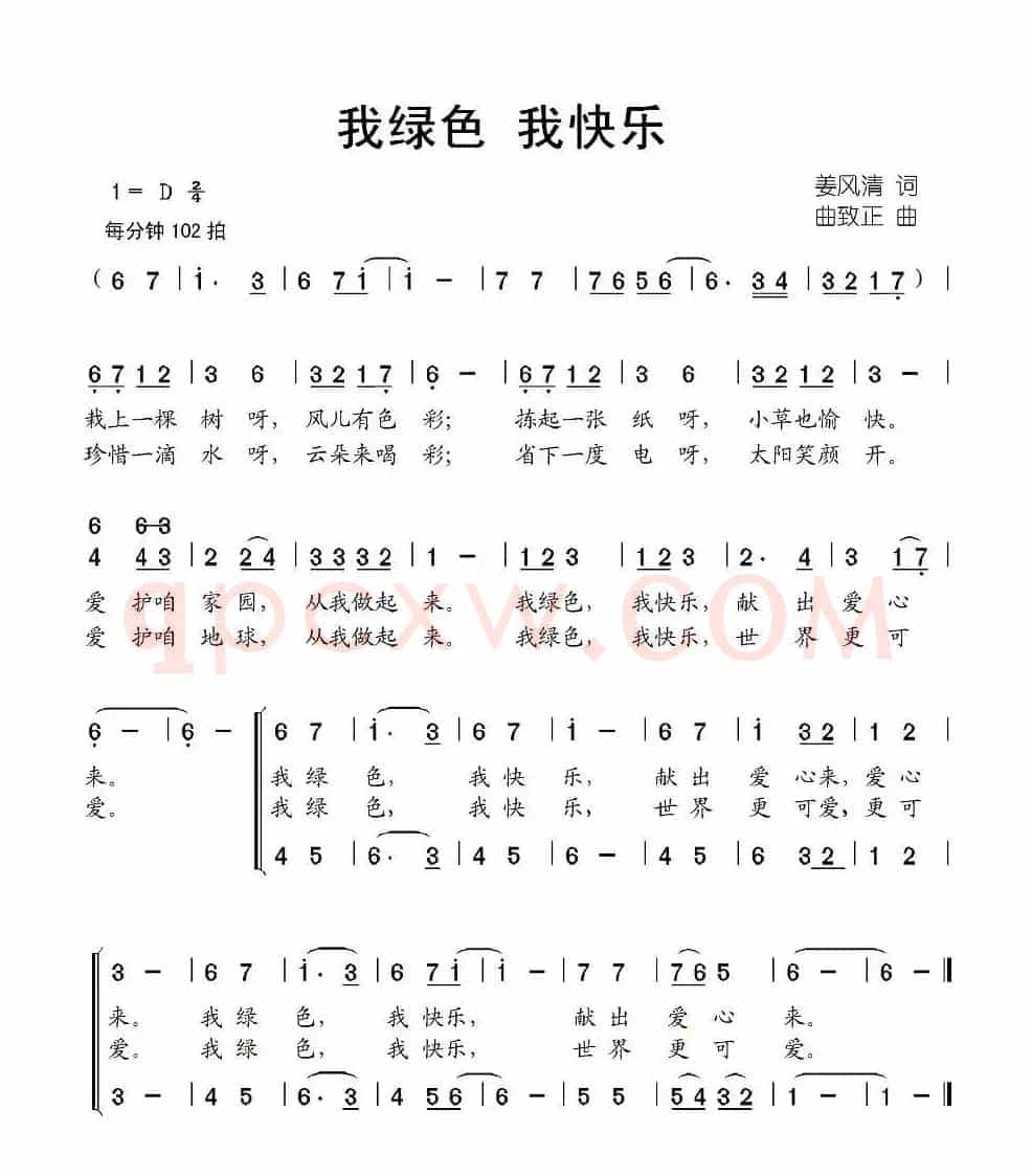 我绿色 我快乐