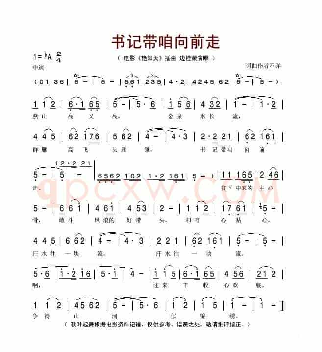 书记带咱向前走（电影《艳阳天》的插曲）