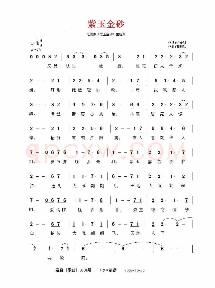 紫玉金砂（同名电视剧主题曲）