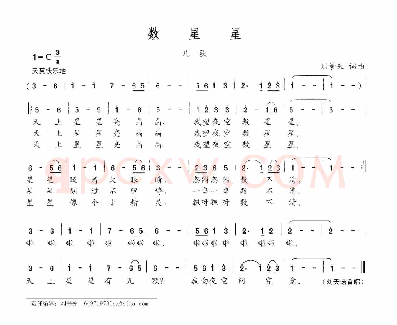 数星星（刘景来词 刘景来曲）