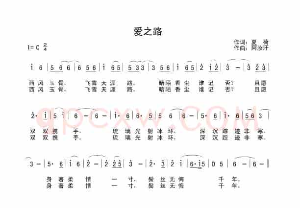 爱之路