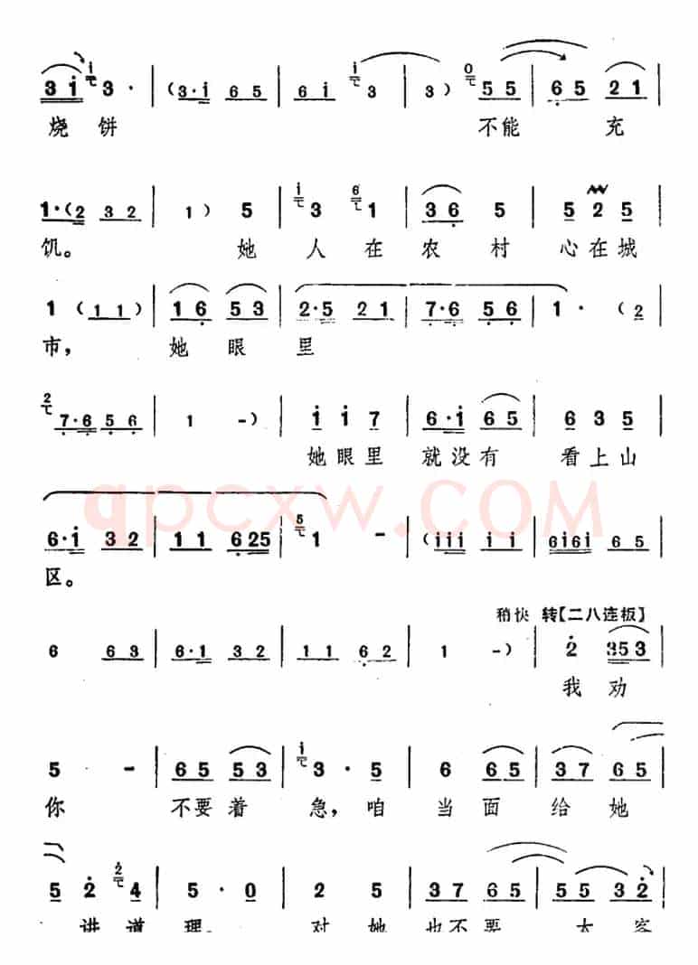 舞台版《朝阳沟》主旋律乐谱之第六场