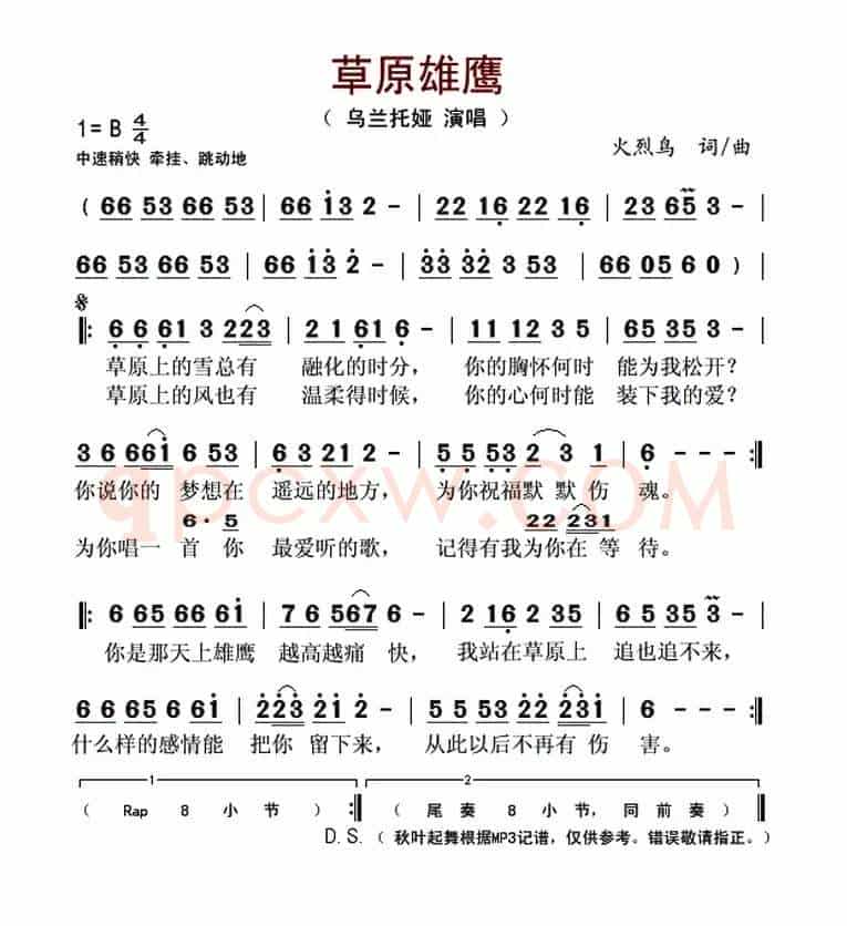 草原雄鹰（火烈鸟 词曲）
